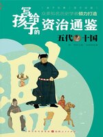 五代十国- Ocean State Libraries eZone - OverDrive